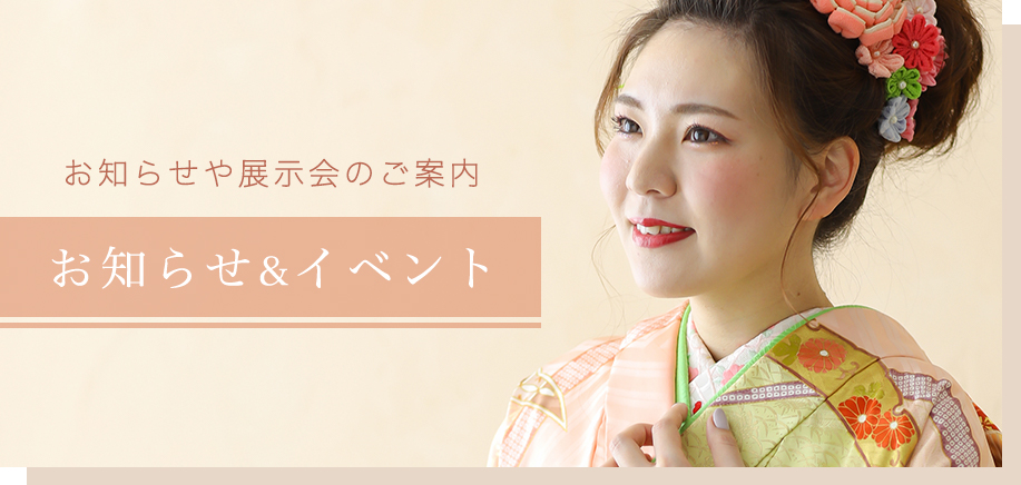 お知らせ&イベント